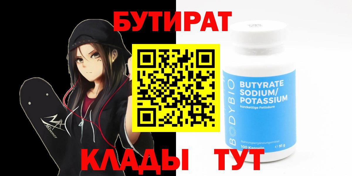Бутират  Вход с VPN  Каменка  Бутират жидкий экстази 