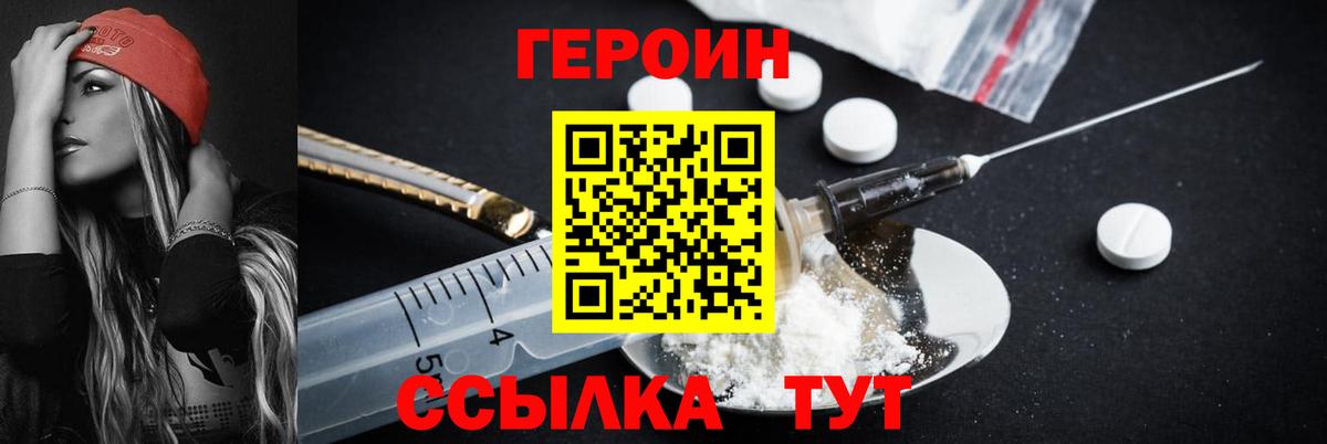 Героин хмурый Каменка