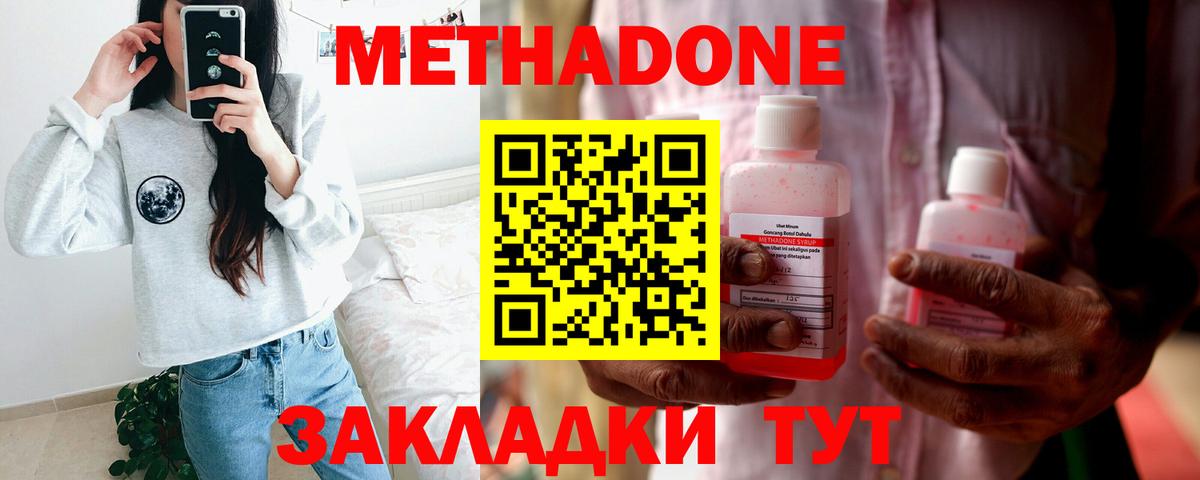 МЕТАДОН methadone Каменка